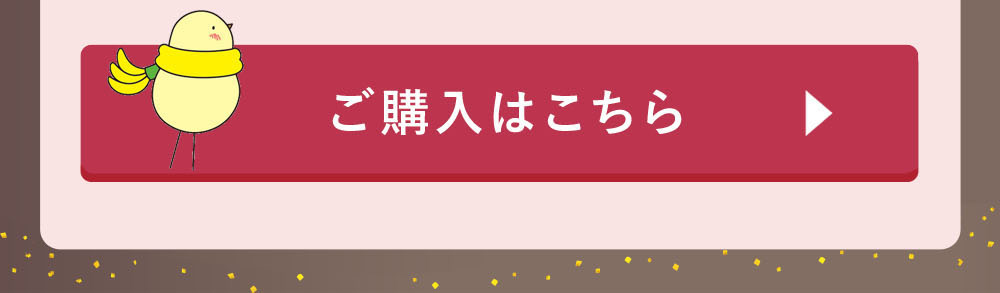 チョコバナナこっこ 2個入り | こっこオンラインショップ