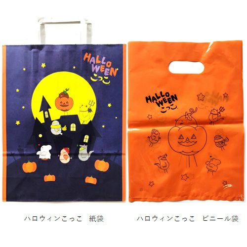 ハロウィンこっこ 4個入り こっこオンラインショップ ハロウィンこっこ 4個入り こっこオンラインショップ