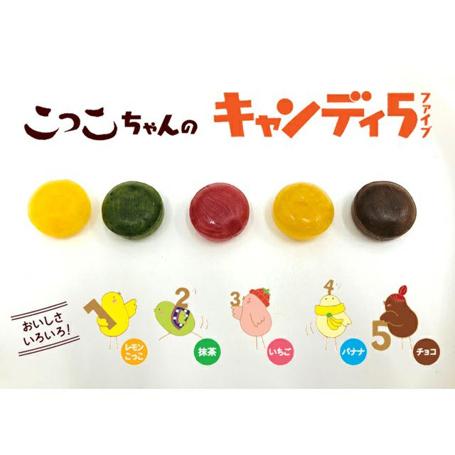 こっこちゃんのキャンディ5 （150g） | こっこオンラインショップ