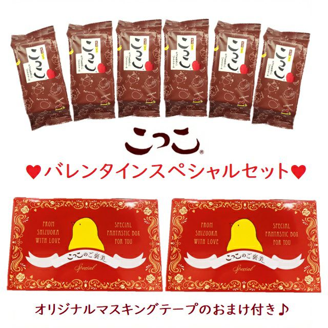 バレンタイン スペシャルセット