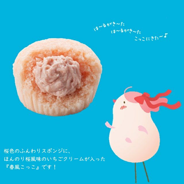 春こっこ 6個入 | こっこオンラインショップ 春こっこ 6個入 | こっこオンラインショップ